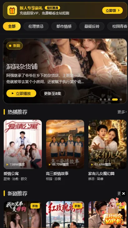 黄果短剧热门榜单界面